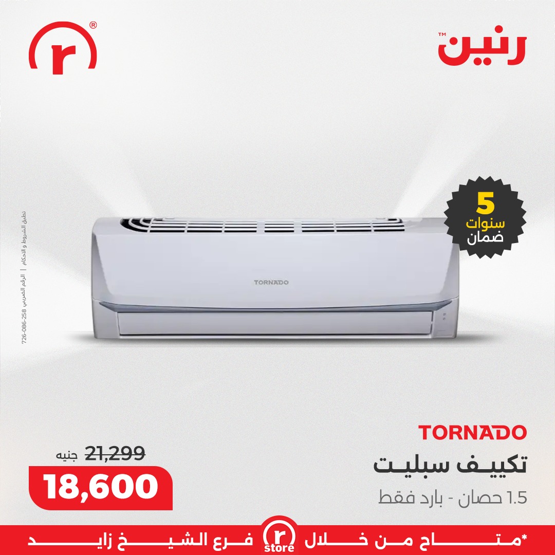 عروض رنين صفحة رقم 3